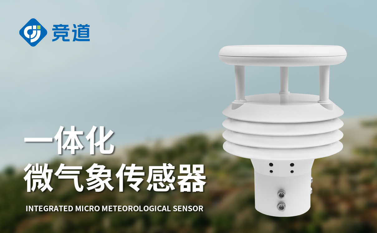综合气象传感器