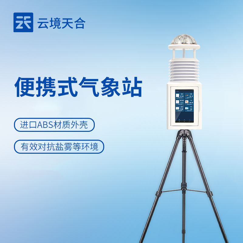 便携式应急气象站技术交流会在潍坊举行