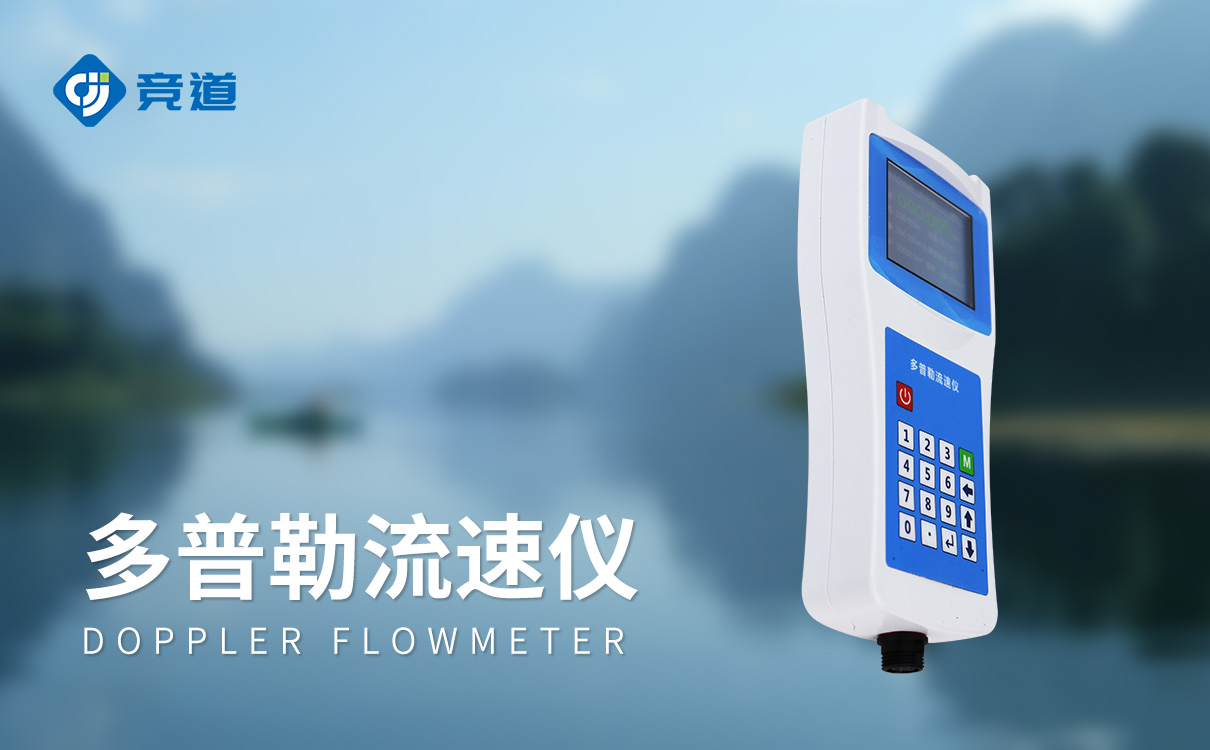 声学多普勒流速剖面仪