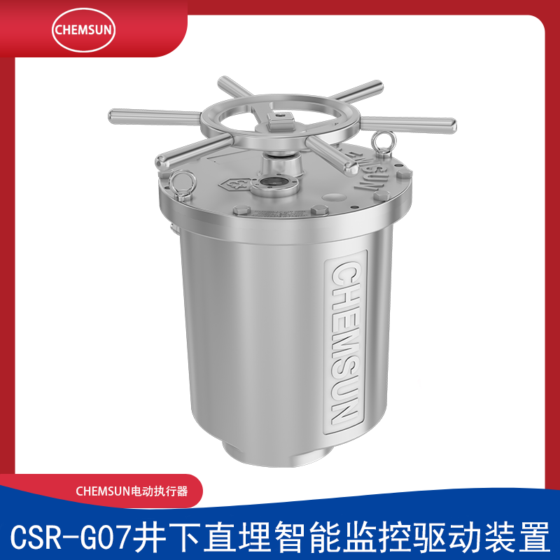 G07-新.png 北京凯姆斯:专业电动执行器生产厂家,助力工业自动化精准控制