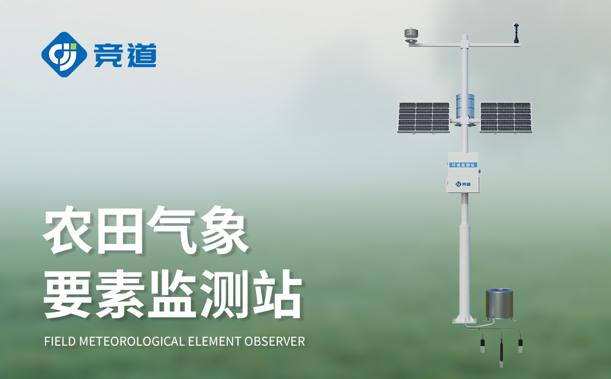 果园气象站