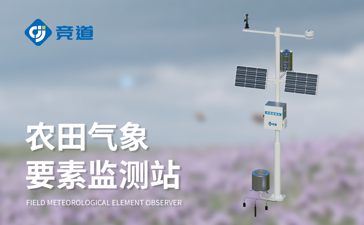 农业大数据气象站