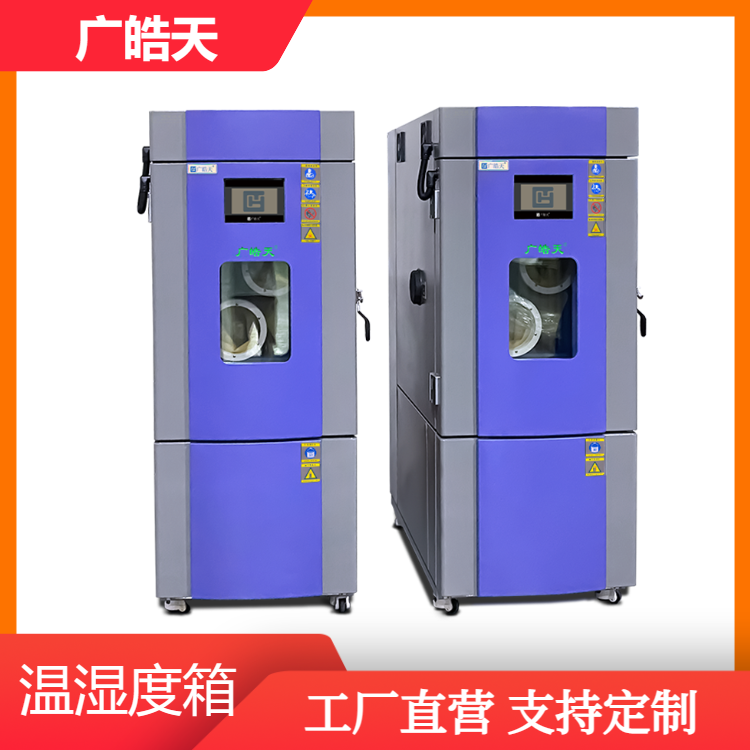 廣皓天-225L溫濕度箱-原圖-800×800-230320 (11).png