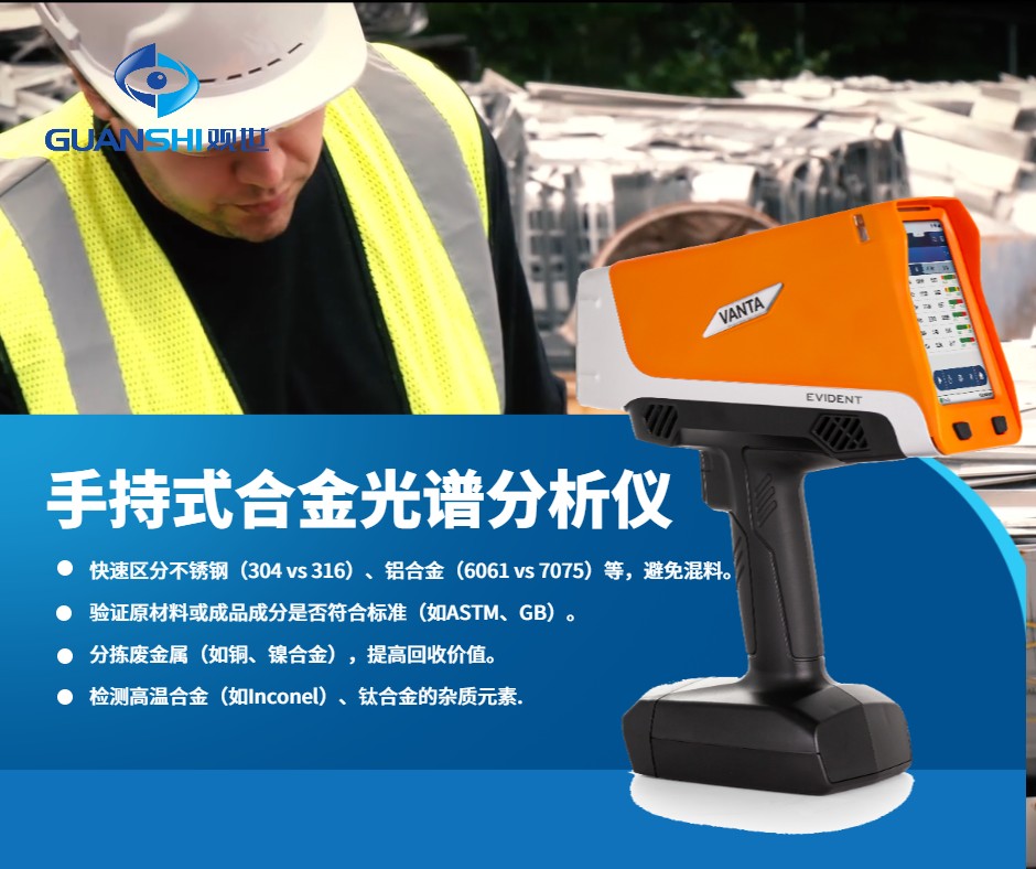 手持式合金光谱分析仪 (1).jpg