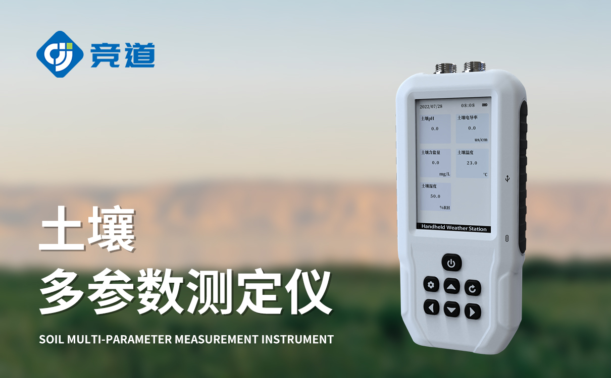 土壤水分温度盐分PH速测仪