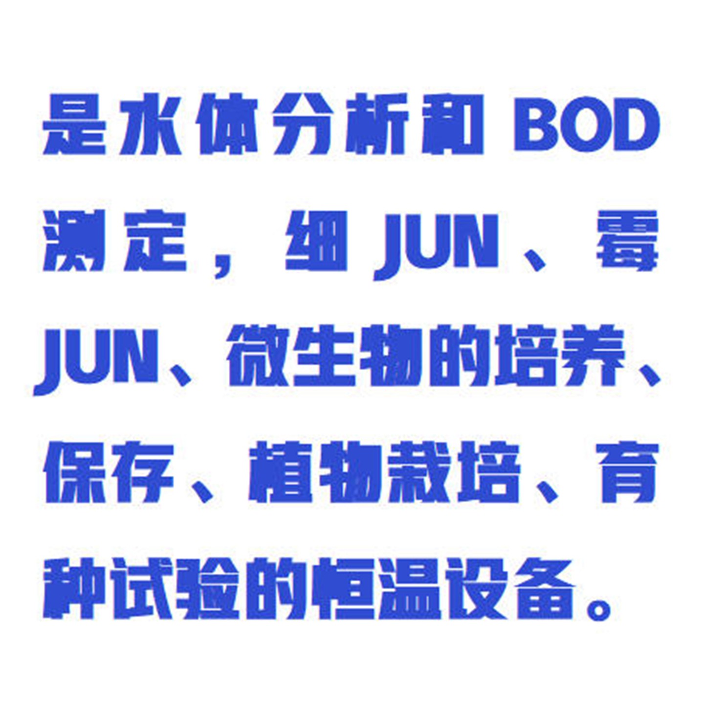 生化培养箱/BOD培养箱型号:ZXPYX-250库号：M412529