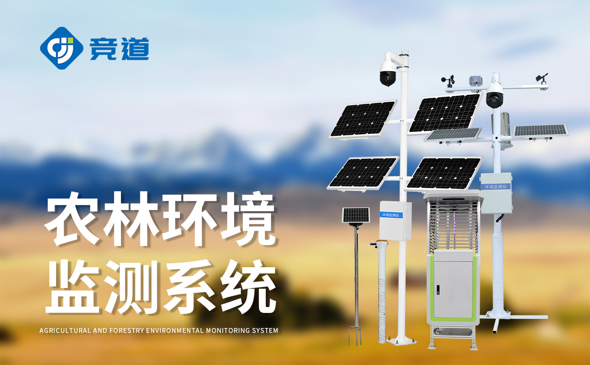 农业物联网四情监测系统