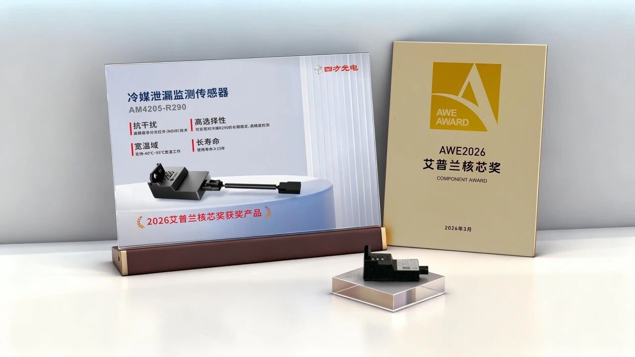 c043bc31db2e5de40ef5e1adde1c4942.jpg 硬核传感“芯”力量,护航家电绿色转型