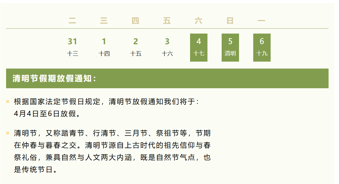 2026年4月清明节放假通知