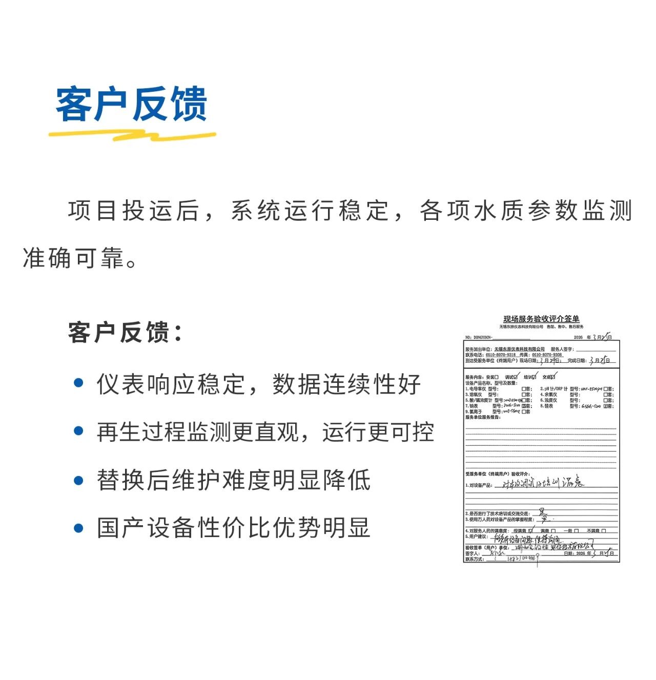 典型案例|湖北黄石国有大型铜工业企业除盐水系统改造项目
