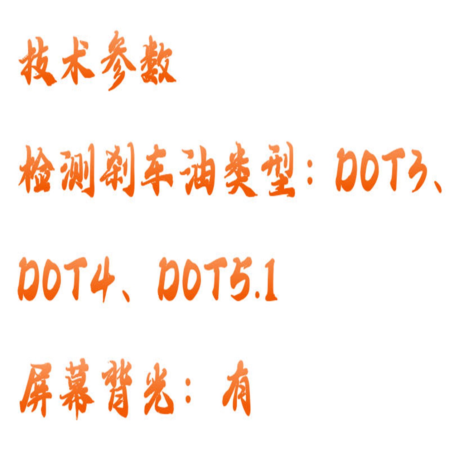 刹车油检测仪 型号:GA10-YW-791库号：M404020