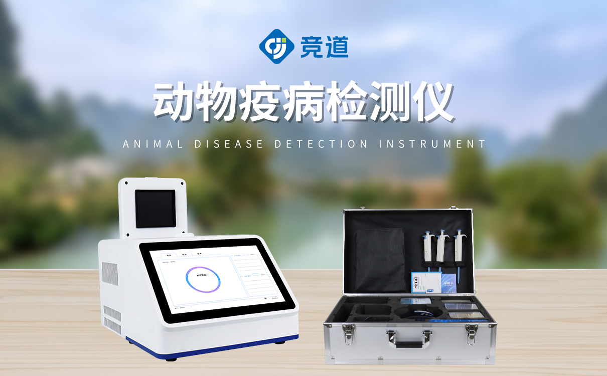 禽类病毒检测仪