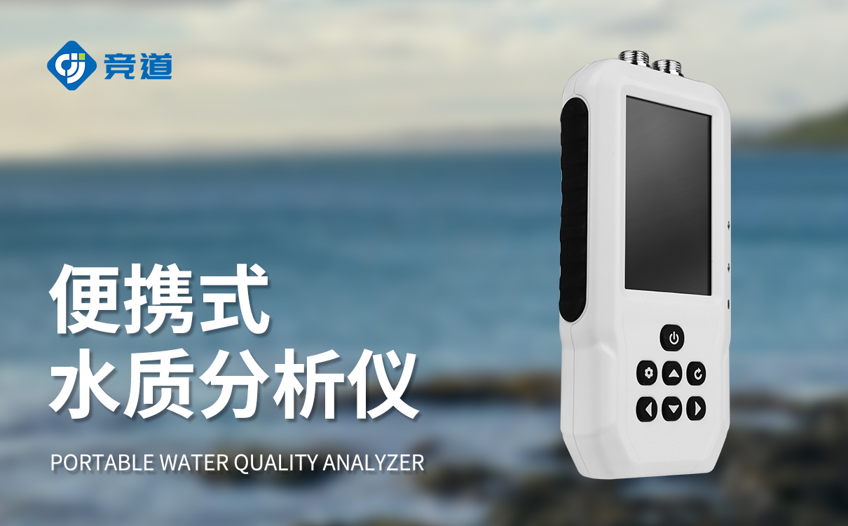 水质便携式水质检测仪 水质便携式水质检测仪