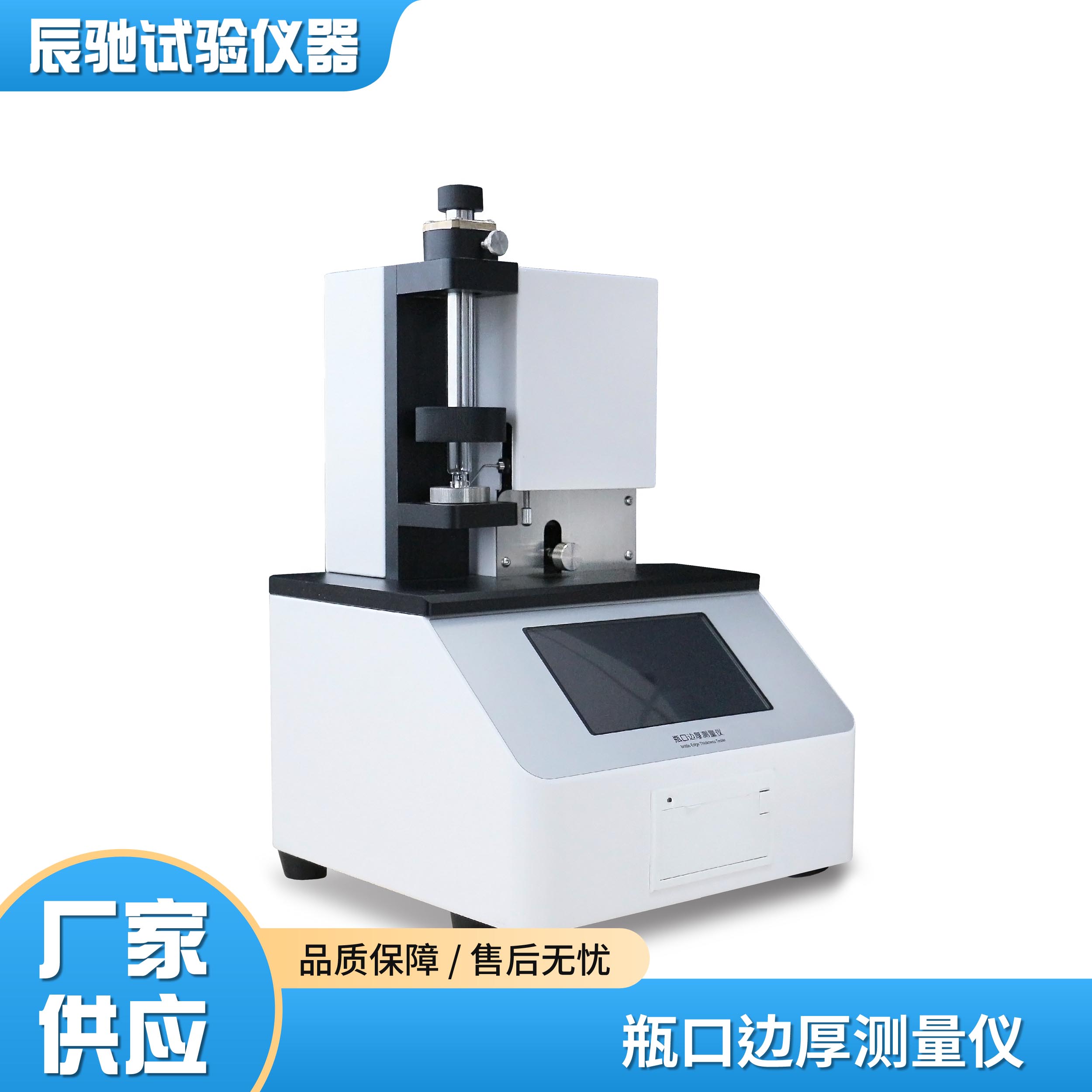 瓶口邊測厚儀主圖1.jpg