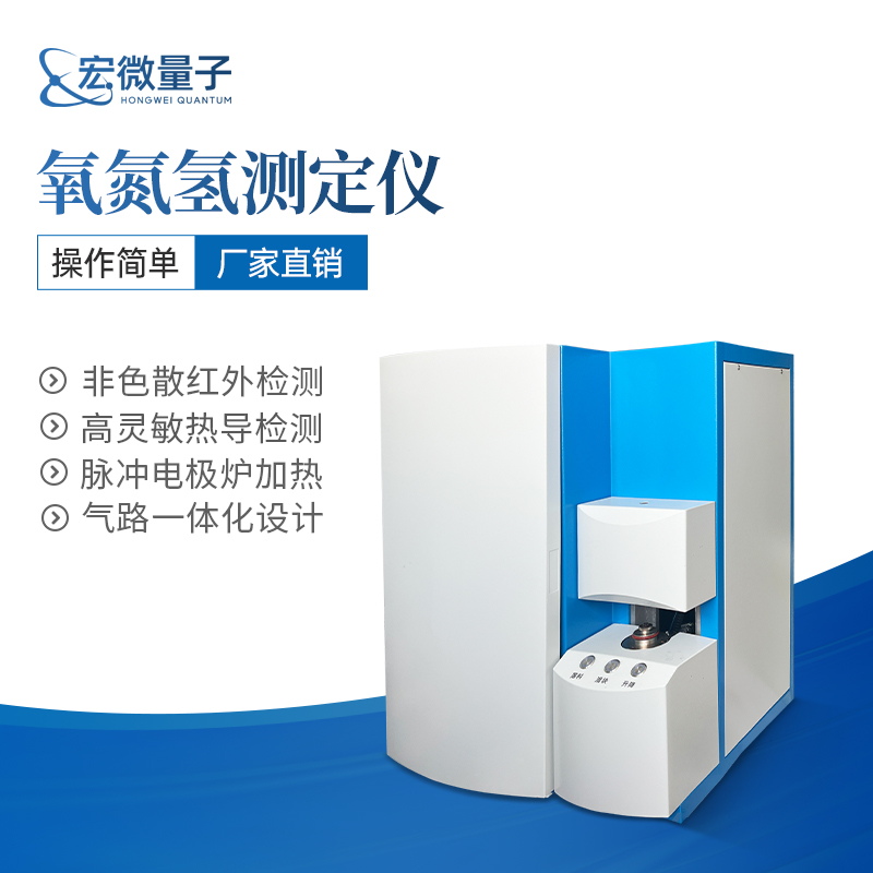 氮氧氢分析仪 (8).jpg 氮氧氢分析仪 (8).jpg