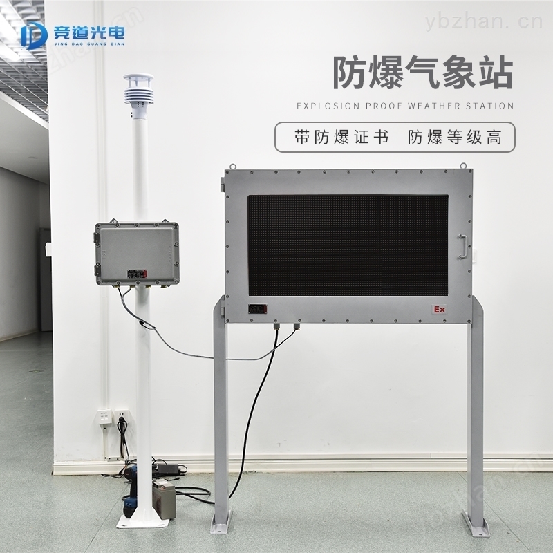 防爆自動氣象站