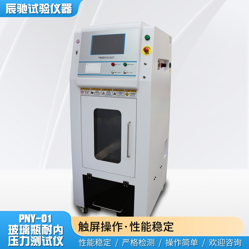 玻璃瓶耐内压测试仪PNY-01蓝色2.jpg