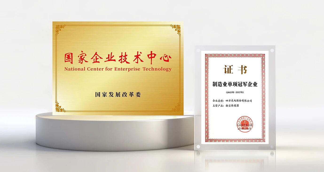 e9bb659ec3ca657aff9140ee94073ad1.jpg 四方光电发布2025年度ESG报告:创新驱动与绿色运营双突破