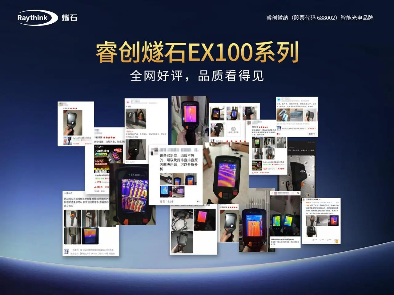 睿创燧石EX100 SE诚意登场，重塑热像仪入门高标准！