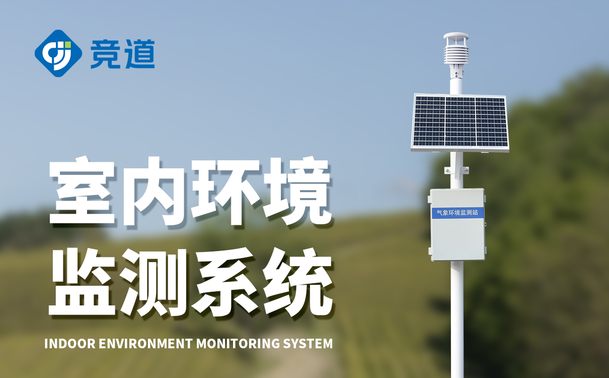 四要素气象站