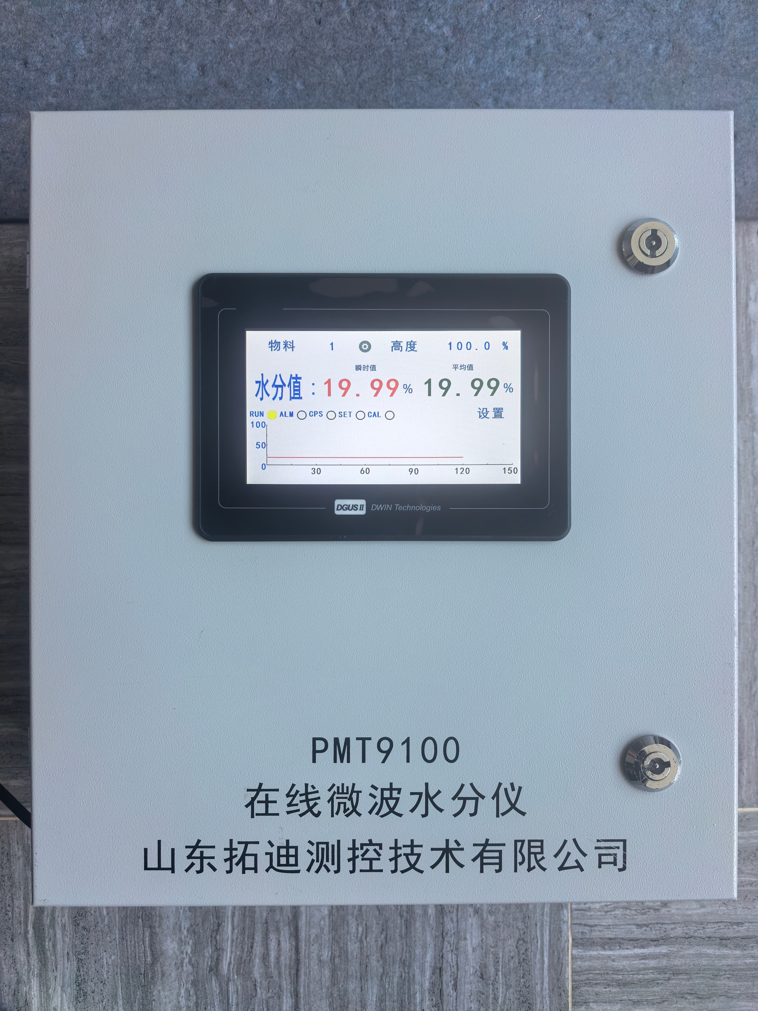 4套在线微波水分仪用于唐山鑫达钢铁