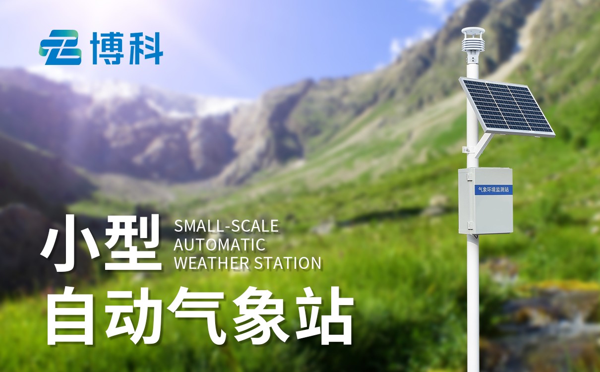 标准自动气象站