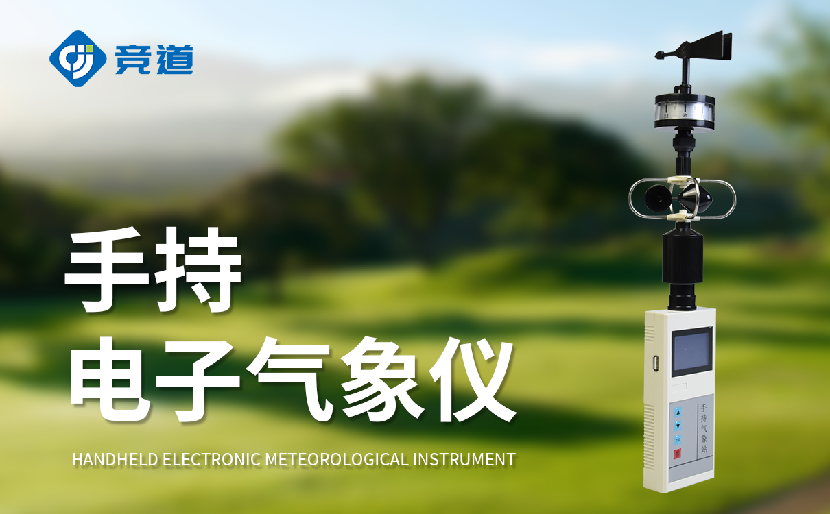 手持式气象五参数检测仪