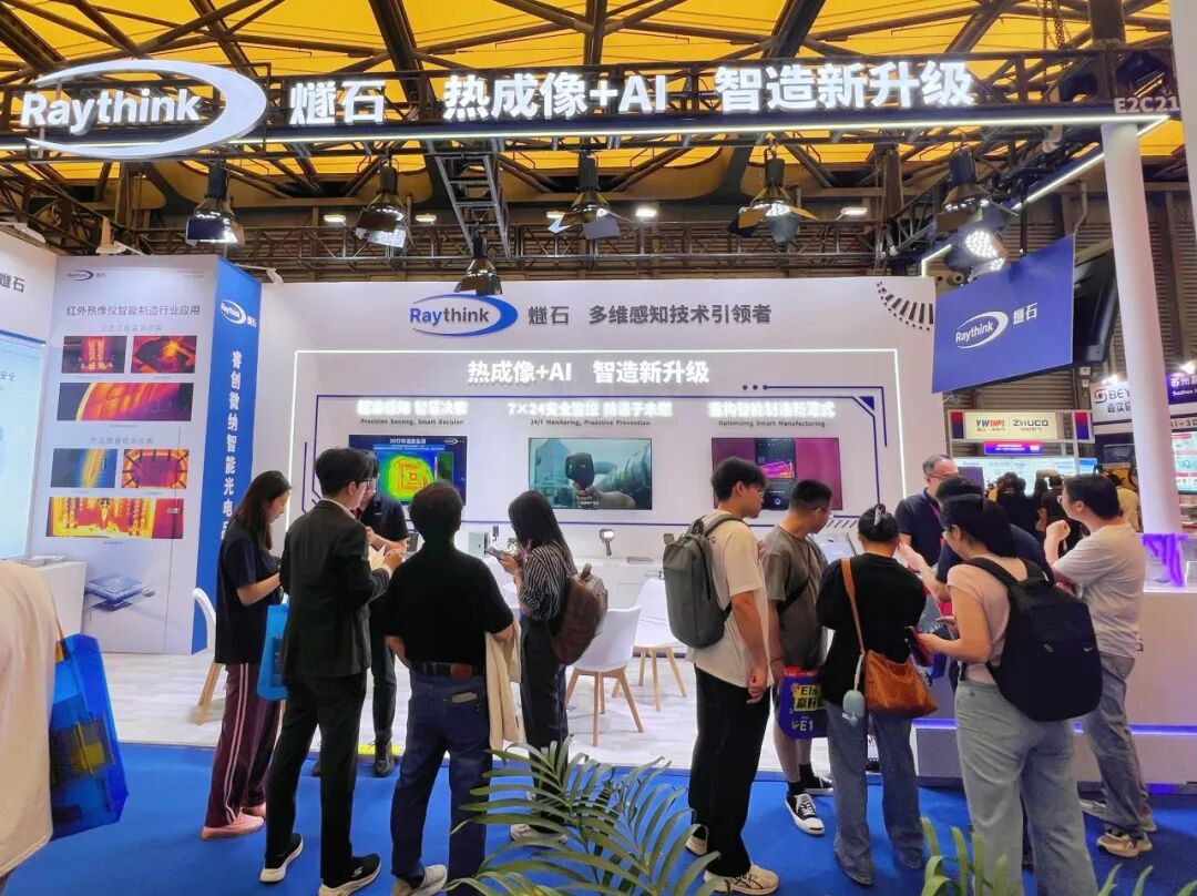 红外热成像+AI！Raythink睿创燧石亮相上海自动化展！