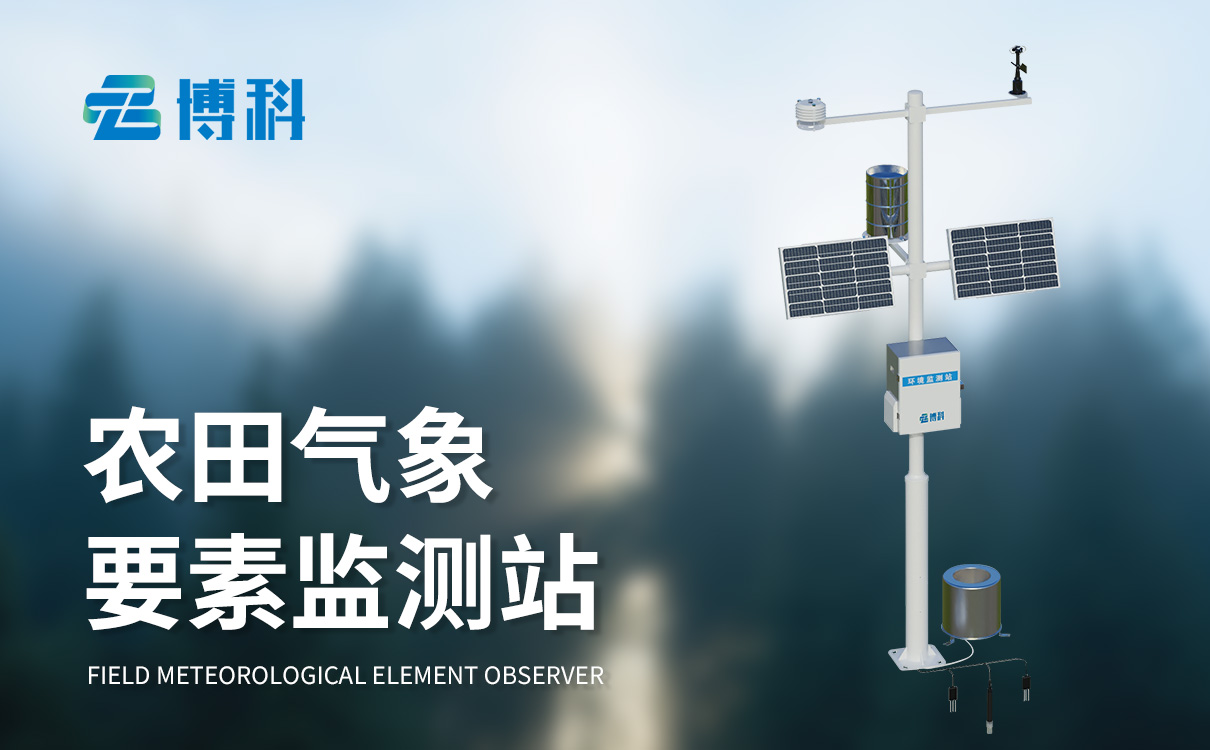 农业种植气象站