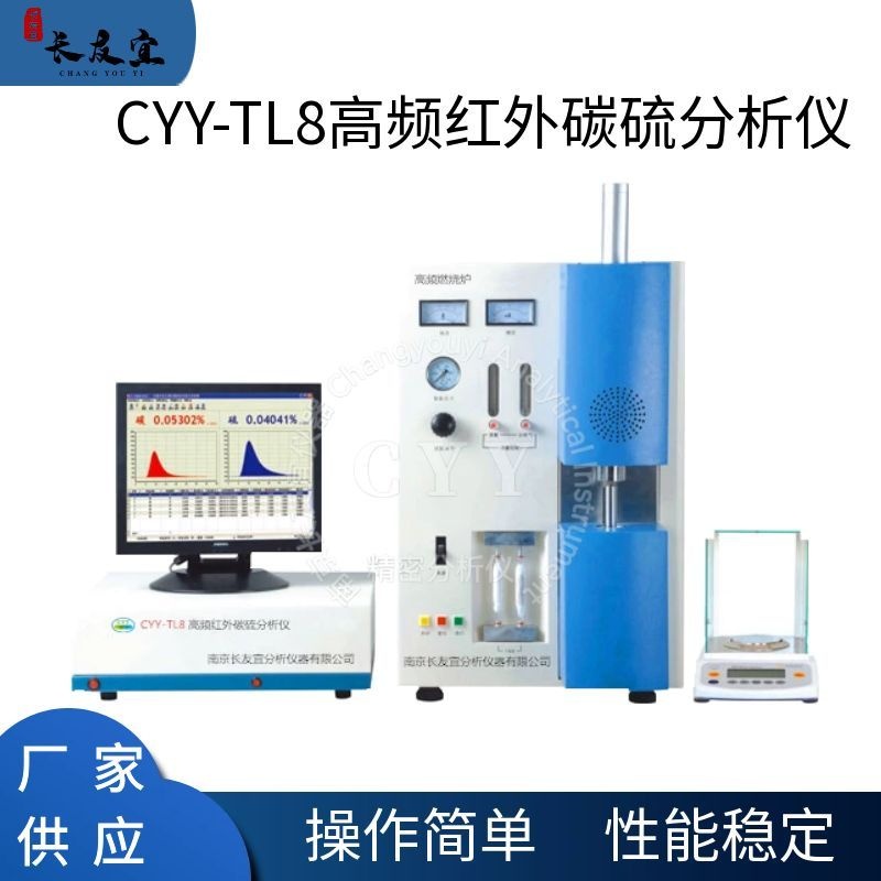 05CYY-TL8高頻紅外碳硫分析儀、紅外碳硫分析儀.jpg