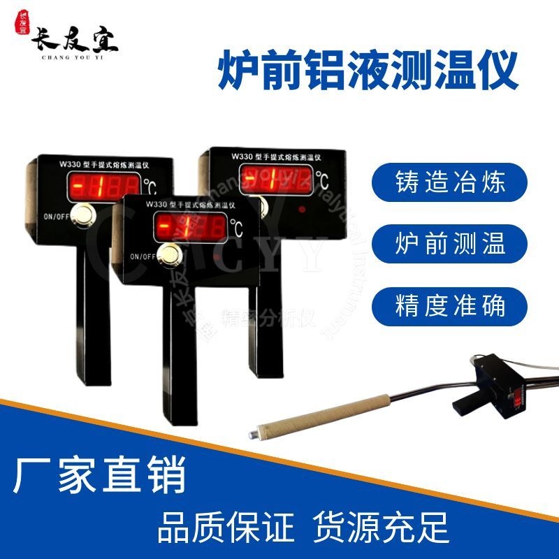 CYY-WA330鋁液測溫儀.jpg
