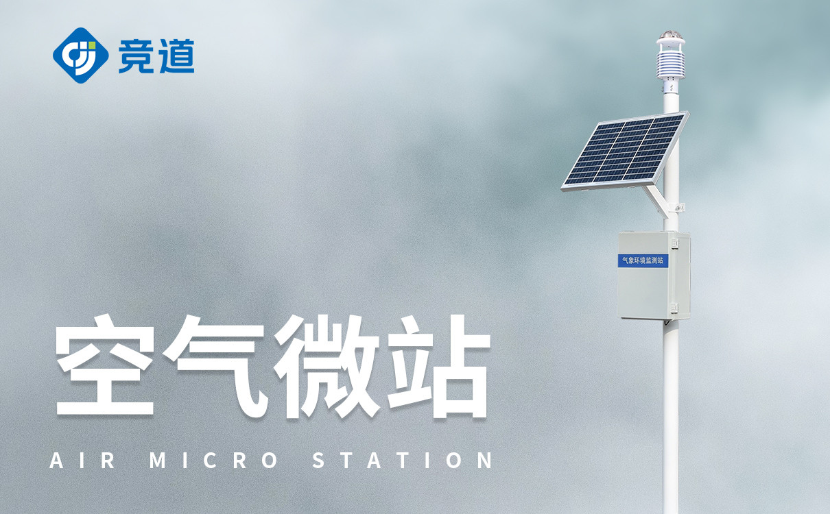 空气质量监测站