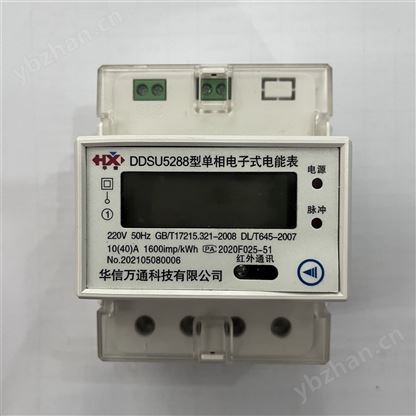 远程预付费导轨式智能电表 物业出租房220v