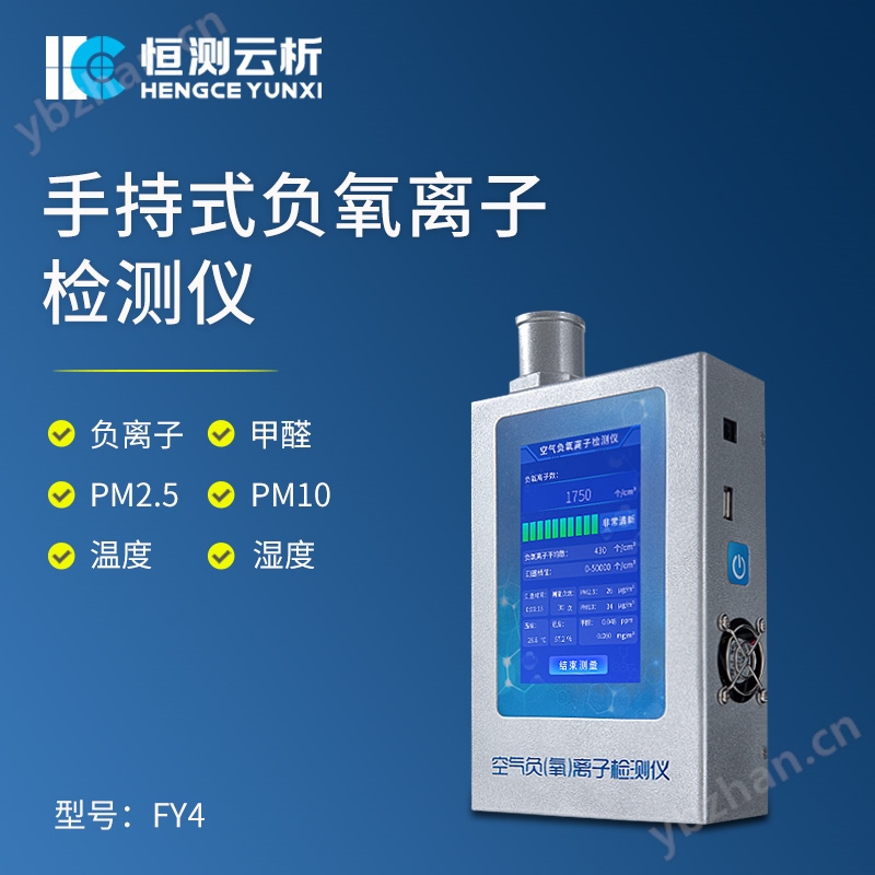 多功能环境负氧离子检测仪