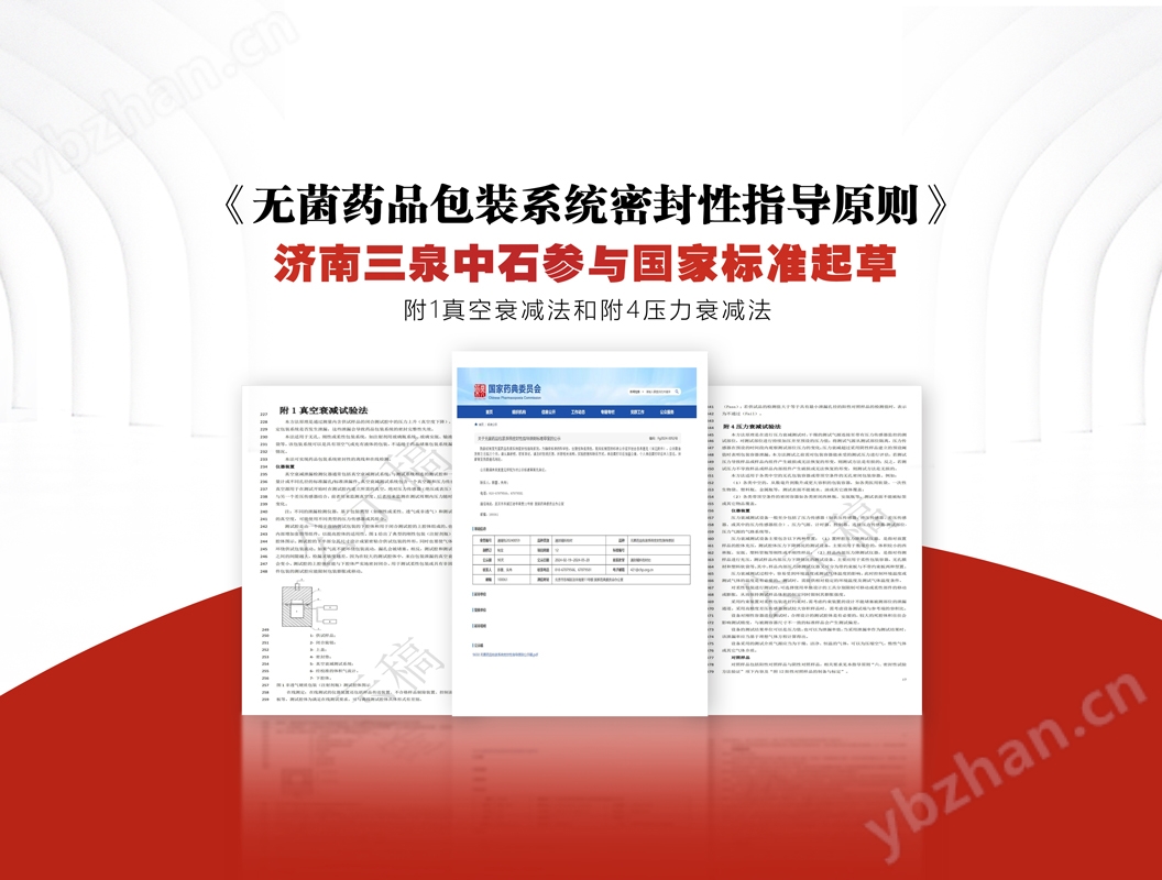 ASTM F2338真空衰减密封仪