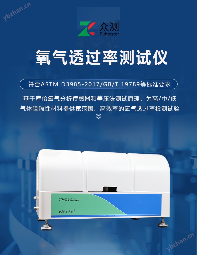 ASTM D3985 库伦法氧气透过率测试仪