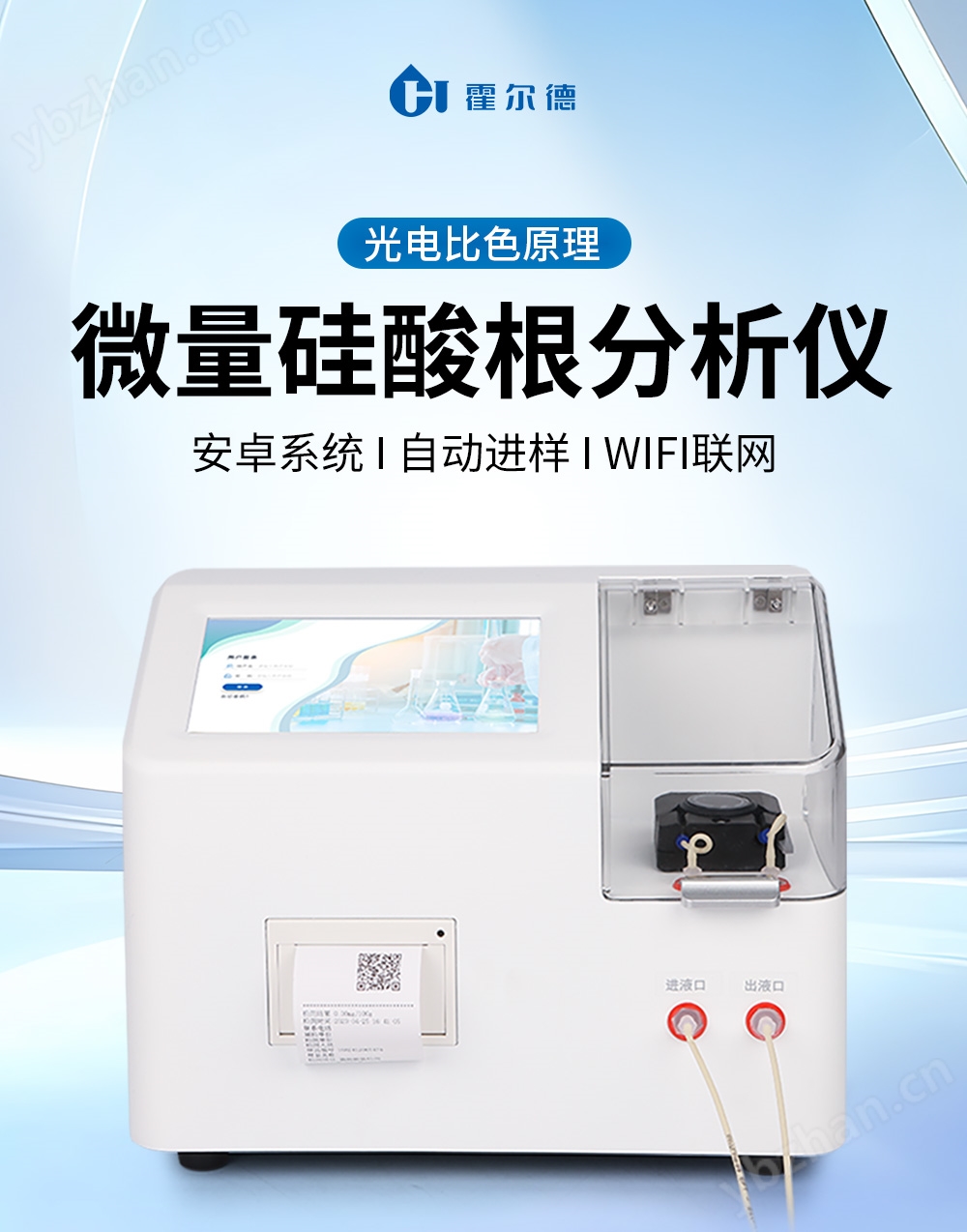 微量硅酸根分析仪