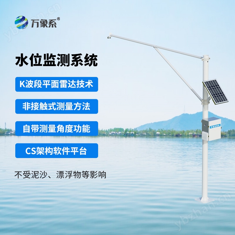 河流水位在线监测系统