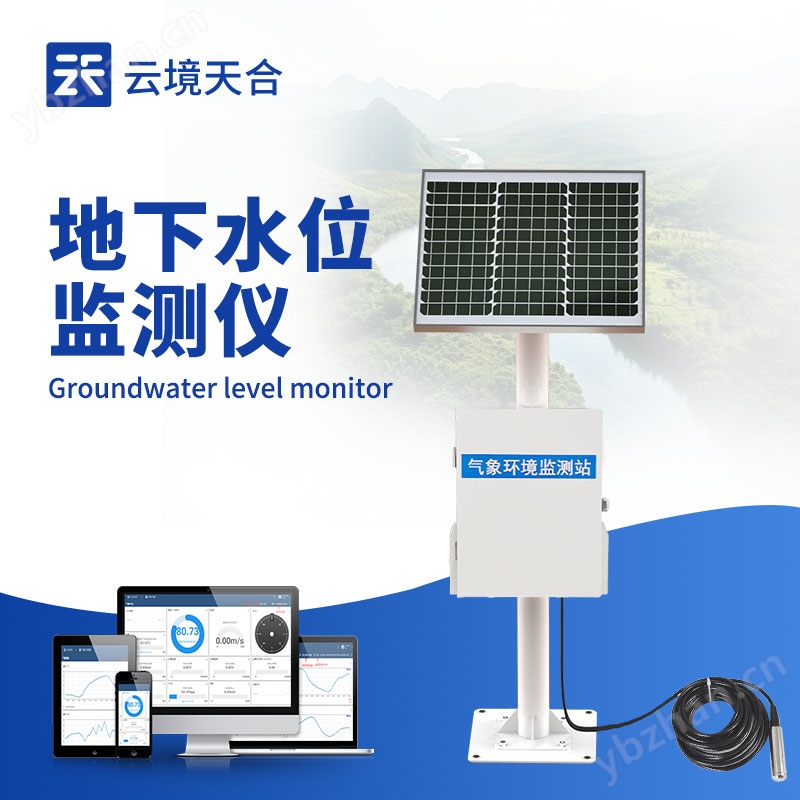 防爆地下水位监测站