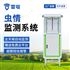 虫情监控系统