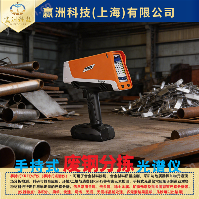 贏洲冶煉爐料核驗(yàn) 手持光譜儀助力現(xiàn)場作業(yè)