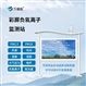 负氧离子在线监测系统
