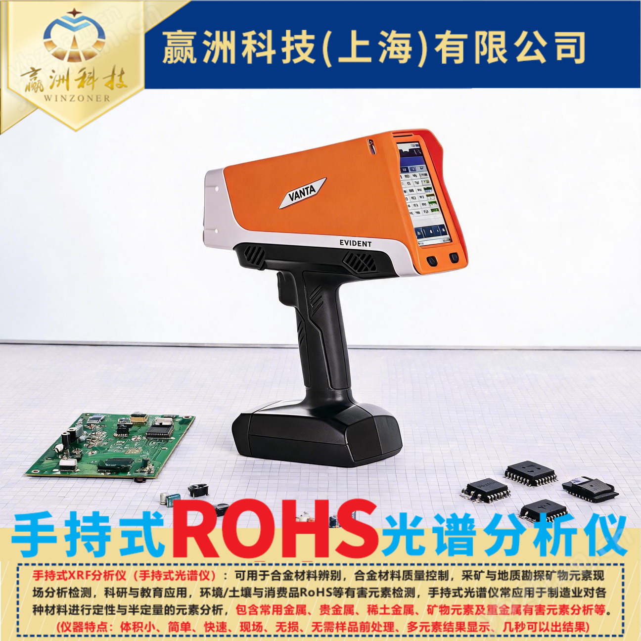 仪景通 直读式 RoHS 有害物质检测光谱仪