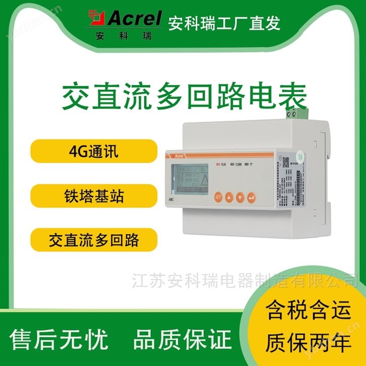 分项计量多回路电表