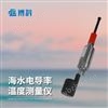海水电导率温度测量仪