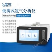 便携式氢气分析仪