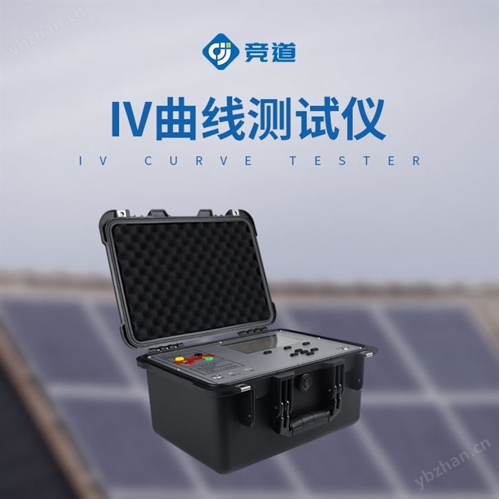 戶外IV測試儀