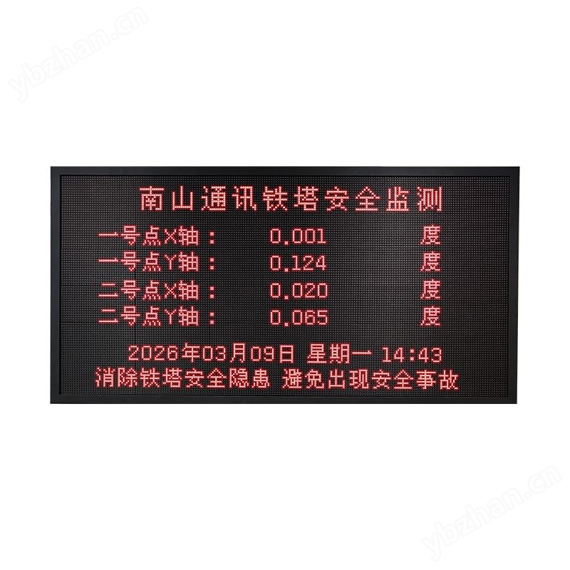 鐵塔傾角在線監測系統