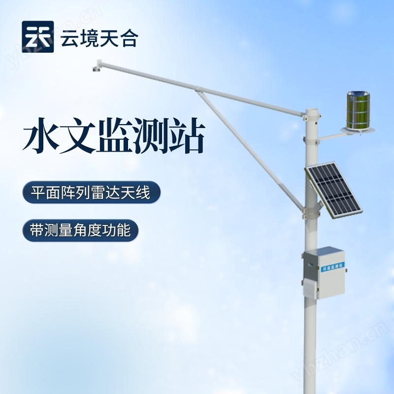 河流水位雨量監(jiān)測(cè)系統(tǒng)