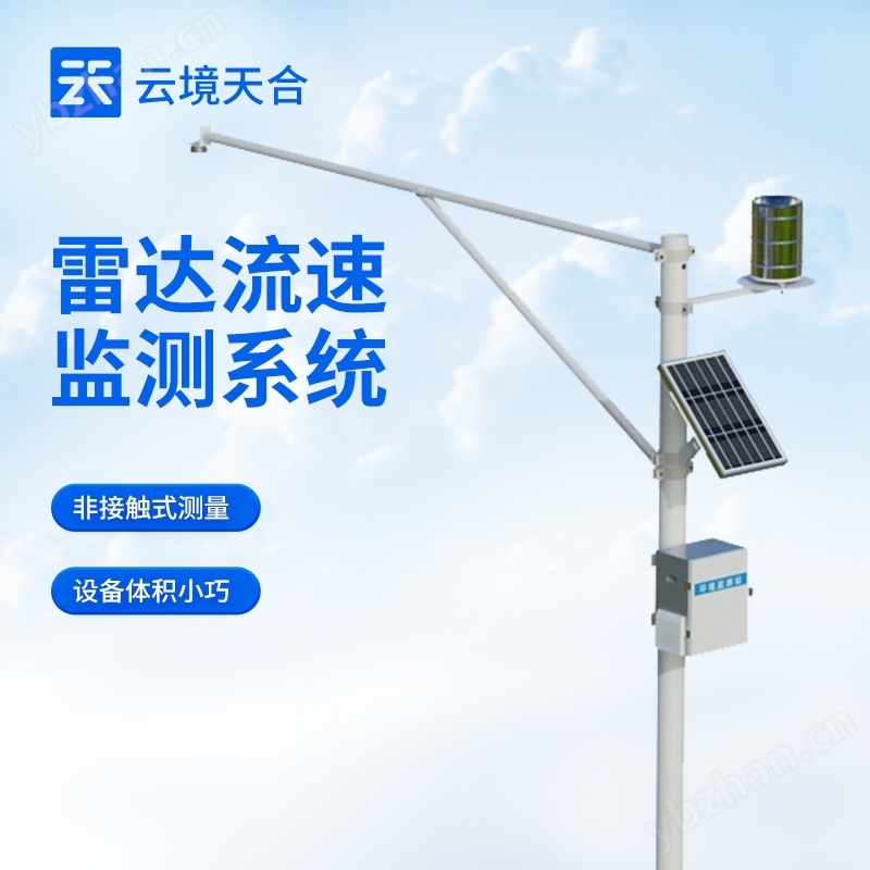 河流水位雨量監(jiān)測(cè)系統(tǒng)